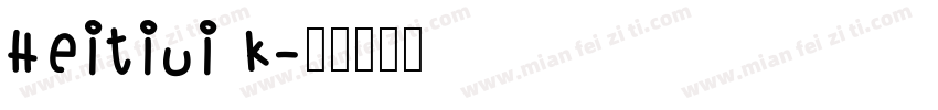 heitiui k字体转换